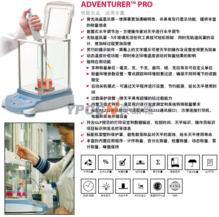 ADVENTURER PRO分析天平介绍