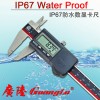 广陆IP67防水电子数显卡尺0-150mm图1