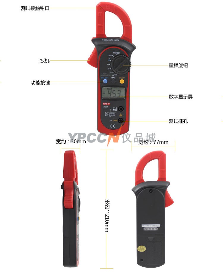 UT201是一种性通稳定、安全、可靠的3 1/2位数字钳形表。整机电路设计以大规模集成电路双积分A/D转换器为核心和,全量程的过载保护电路,独特的外观设计使之成为性能优越的专用电工仪表。钳表可用于测量交直流电压、交流电流、电阻、二极管、电路通断等