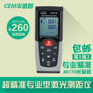 CEM华盛昌 LDM-40 手持激光测距仪 红外测距仪 激光尺 测距尺 电子尺
