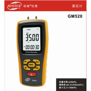 差压计GM520