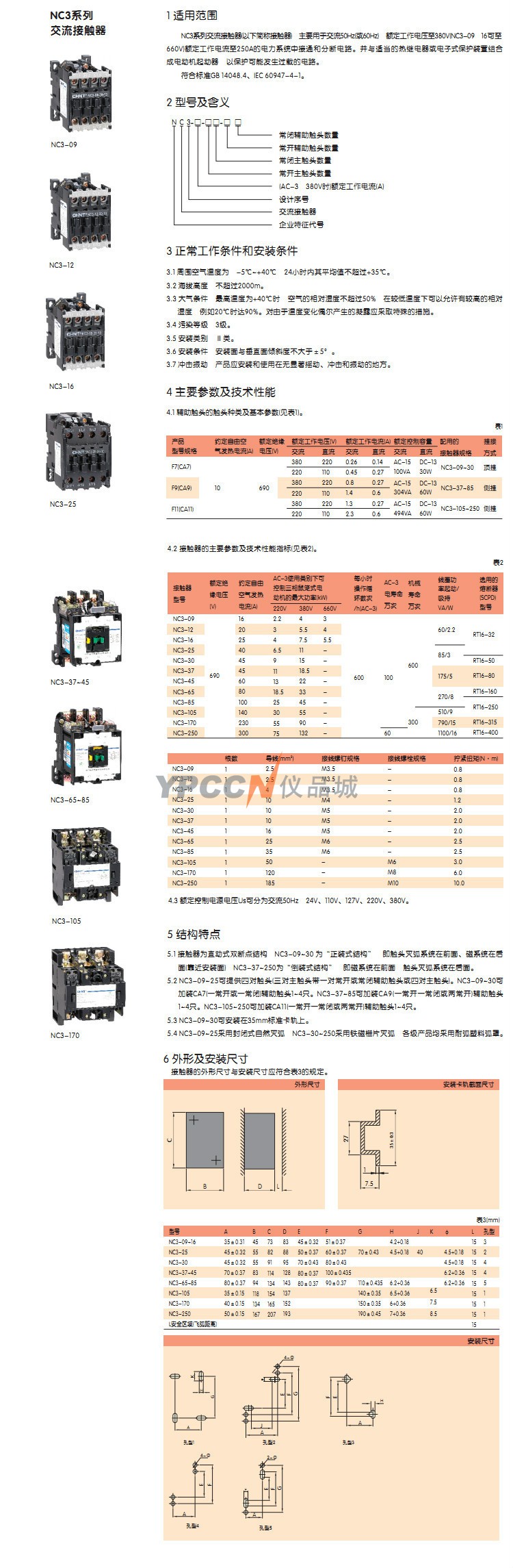 正泰 NC3(CJ46)-85-30-22 接触器