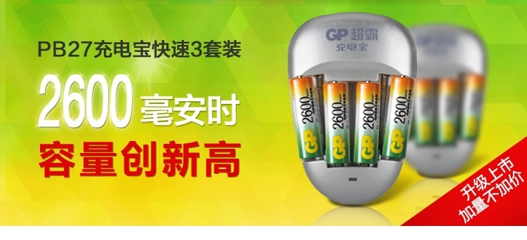 超霸PB27GW2600充电宝