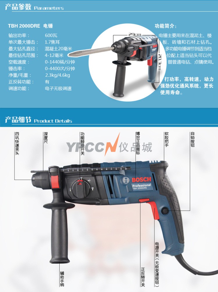 TBH2000DRE多功能电锤