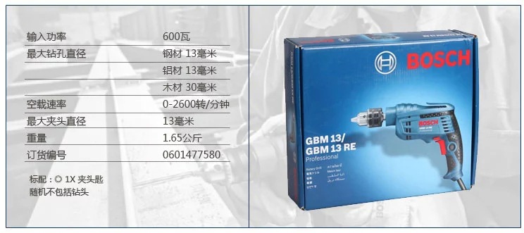 BOSCH/博世GBM13RE手电钻