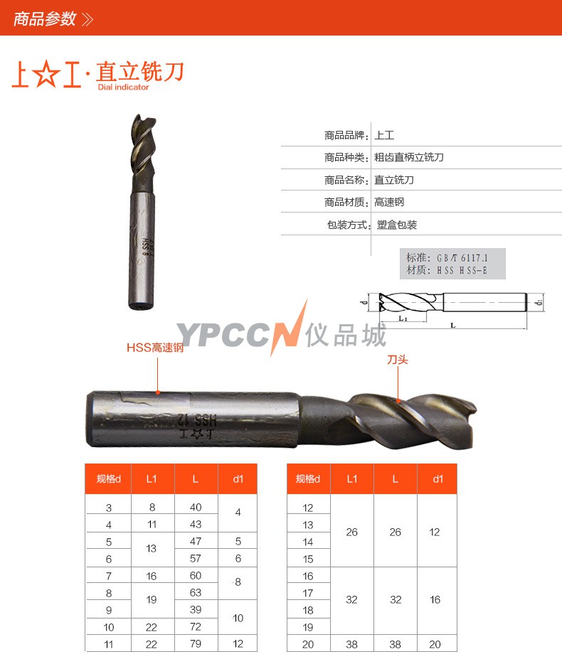 上工8mm高速钢铣刀