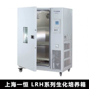 上海一恒 LRH-1500F生化培养箱 微生物培养箱