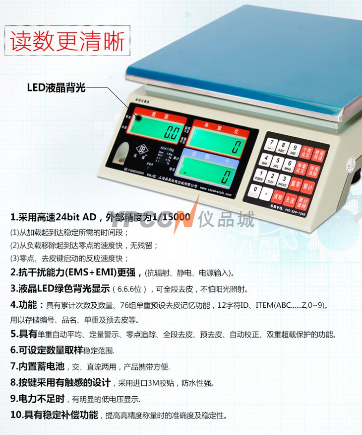 上海英展ALH-3计数秤