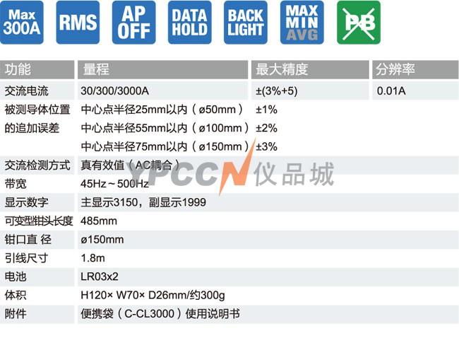 DCL3000R钳形电流表规格参数