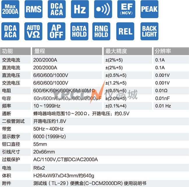 DCM2000DR钳形电流表规格参数