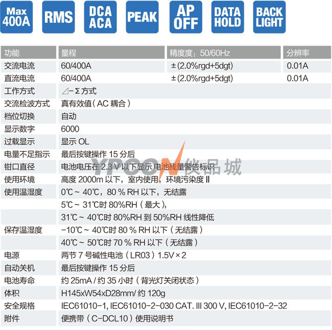 DCL31DR钳形电流表规格参数