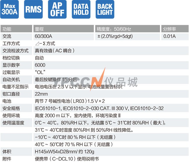 DCL11R钳形电流表规格参数