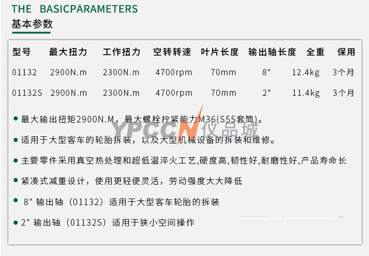 世达01132气动冲击扳手（8