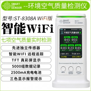 希玛ST8308A甲醛检测仪PM2.5二氧化碳空气实时监测数显检测仪