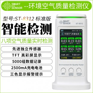 希玛ST8312数显甲醛检测测试仪高精度家用监测空气质量检测仪
